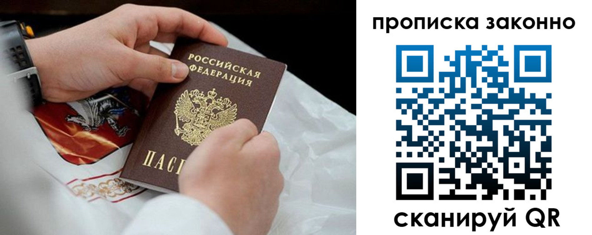 прописка в Губкинском