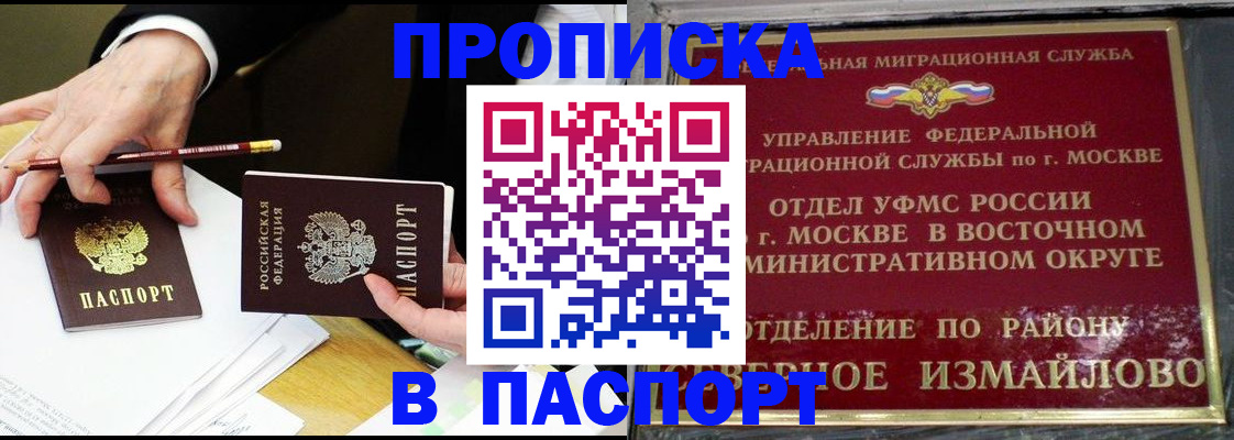 прописка 2025 в Губкинском